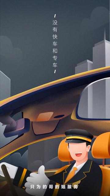 嘀嗒出租司机官方版
