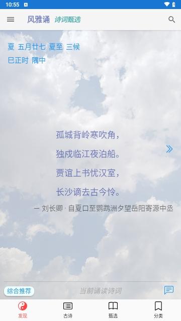 风雅颂诵读手机版