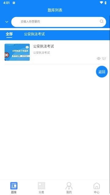 公安执法考证学知题最新版