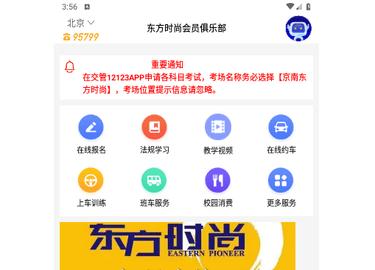 东方时尚2024最新版