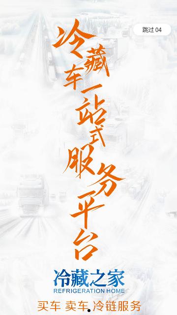 冷藏之家官方版