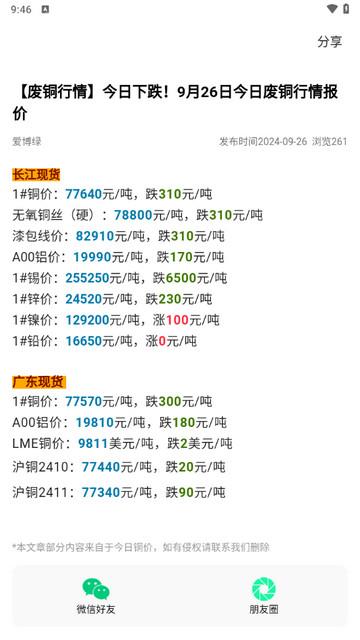 博绿收收回收平台最新版