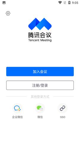 腾讯会议APP(多人实时视频) V3.29.3.457