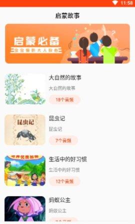 历史故事之家App2024最新版