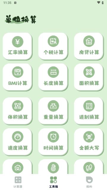 全智能科学计算器手机版