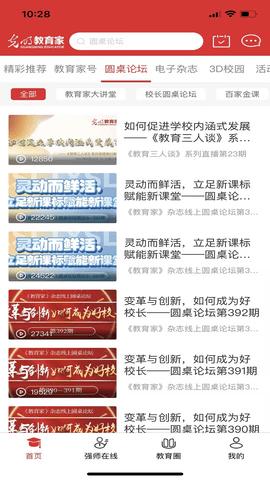 光明教育家官方版