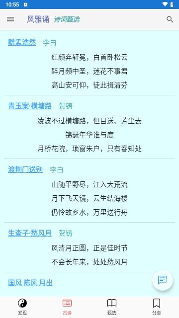 风雅颂诵读手机版