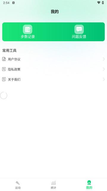 有刻计步免费版