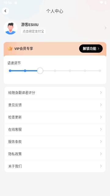 随身翻译君免费版