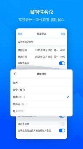 腾讯会议APP V3.29.3.457