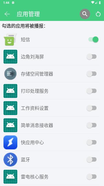 语音播报助手官方版