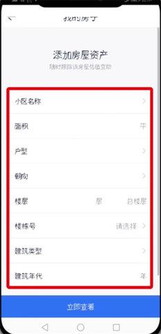 贝壳找房二手真房源APP