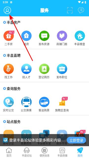 丰县论坛客户端