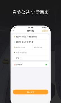 顺风车司机端APP版