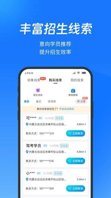 教练宝典app官方版