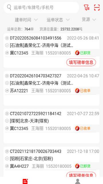 陆港通司机端货运平台 V2.8.0