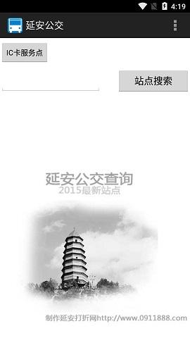 延安公交车线路查询