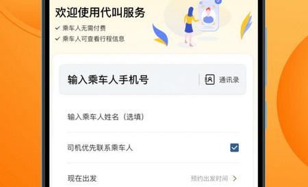 叫了个车app