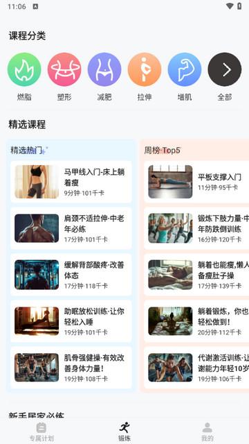 轻松健身软件免费版