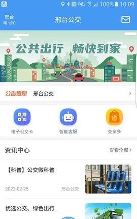 邢台公交出行服务app v1.2.5
