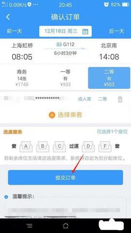 铁路12306网上订票平台
