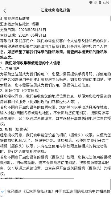 汇家找房手机版