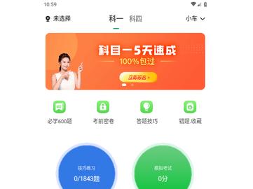 驾考超人2024最新版