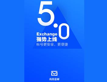 商务密邮官方版