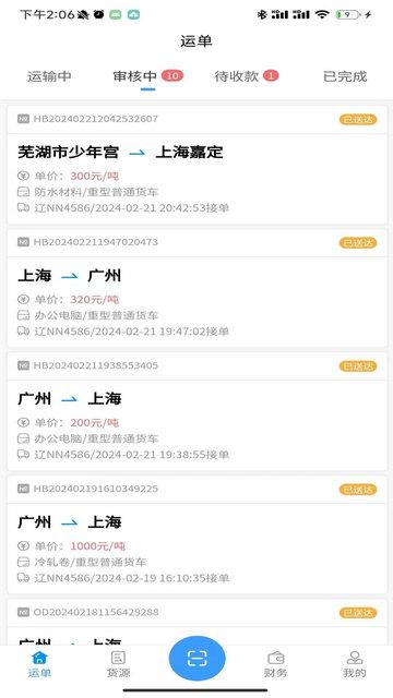 鸿运宝司机版app