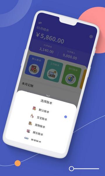 图图记账手机版