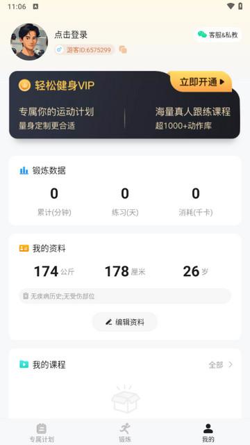 轻松健身软件免费版