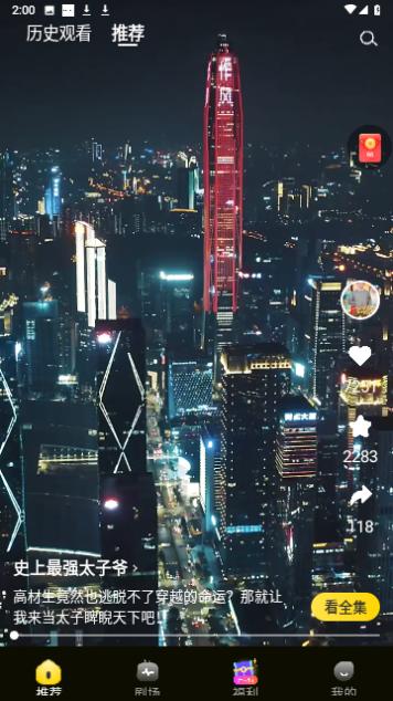 星芽免费短剧永久VIP版