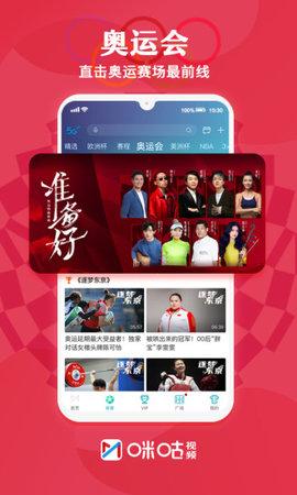 咪咕视频纯净手机版