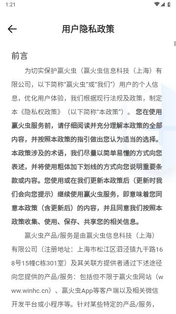 赢火虫云法务官方版