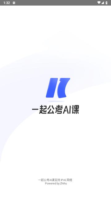 一起公考AI课2024最新版 v2.10.0