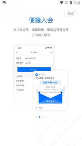 腾讯会议APP(多人实时视频) V3.29.3.457
