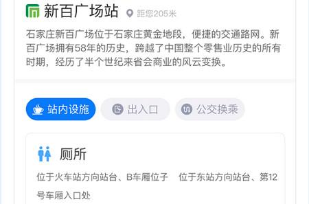 石家庄轨道交通手机版