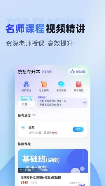 统招专升本聚题库手机版