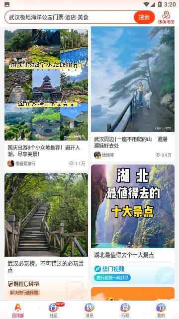 携程旅行网上订票官方版
