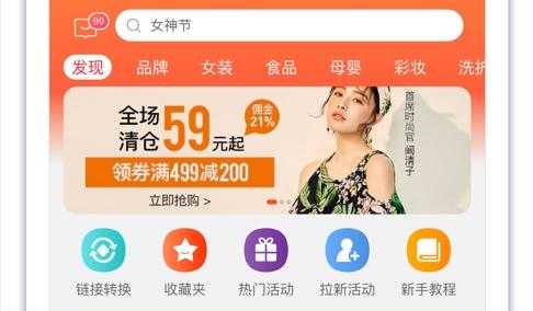 淘宝联盟(推广赚佣金)App