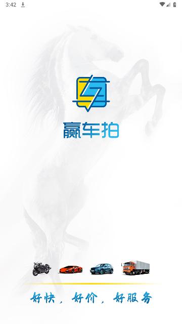 赢车网2024最新版