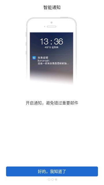 商务密邮官方版 v5.1.43