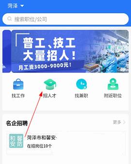 菏泽人才网2024最新版