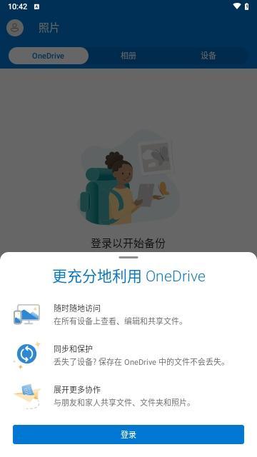 微软云盘OneDrive官方版