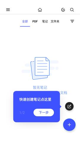 Notein一笔记APP免费VIP版