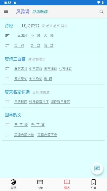 风雅颂诵读手机版