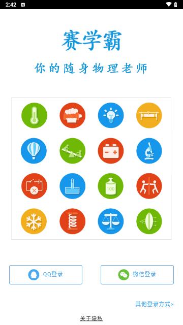 赛学霸物理最新版