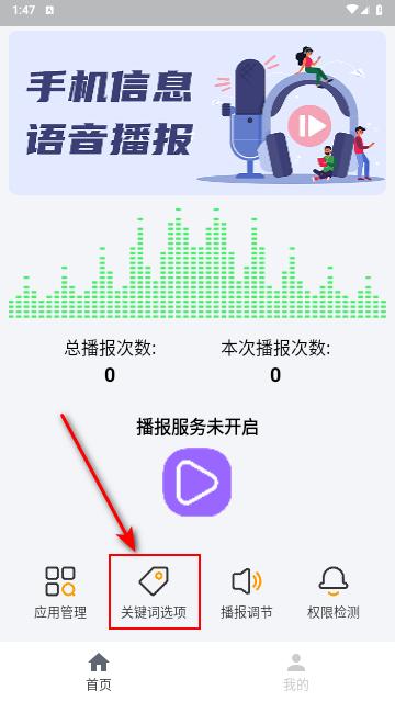 语音播报助手官方版