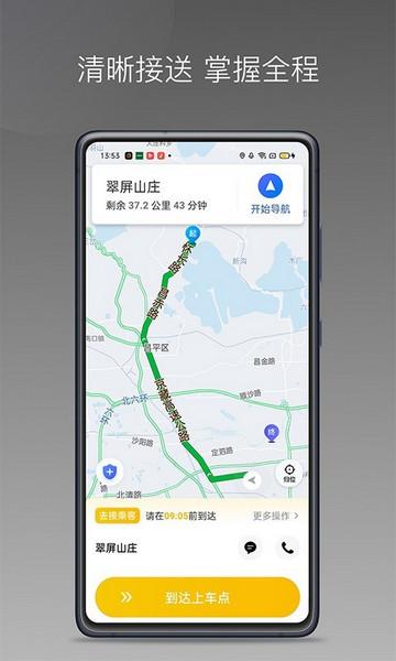 蜂派聚合司机官方版app