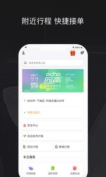 顺风车司机端APP版